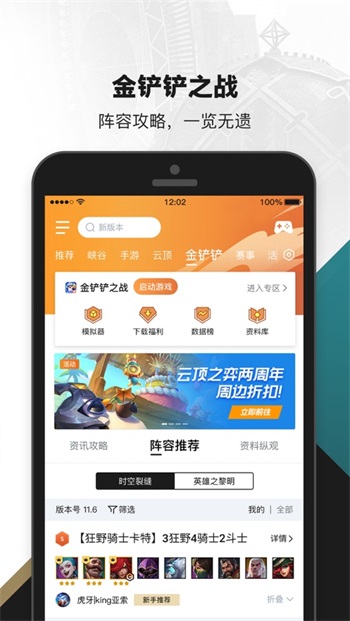掌上英雄联盟最新版本