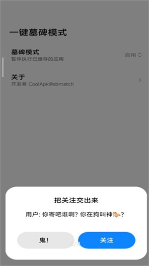 一键墓碑模式极致模式截图