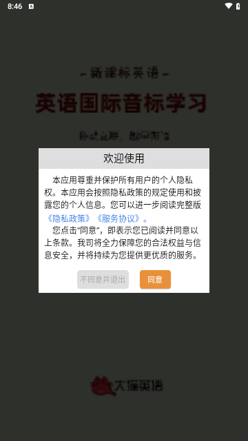 大猫英语国际音标手机版