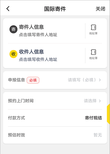 韵达速递网点版