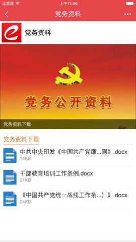 党员e先锋手机版