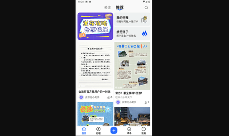 会旅行2024最新版