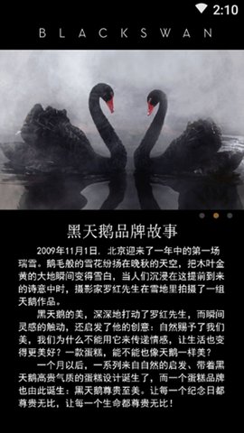 黑天鹅外卖手机版