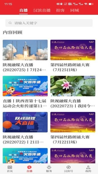 爱汉滨app