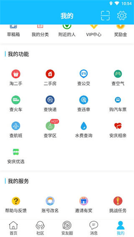 安庆论坛官方版