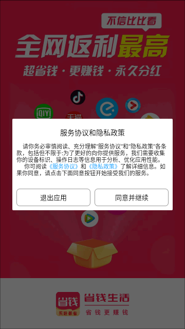 好省惠生活手机版