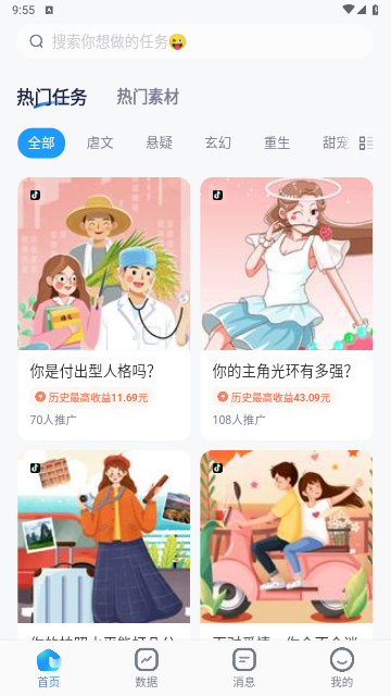 星河任务台2024最新版