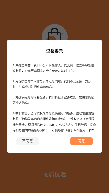 丽质优选最新版