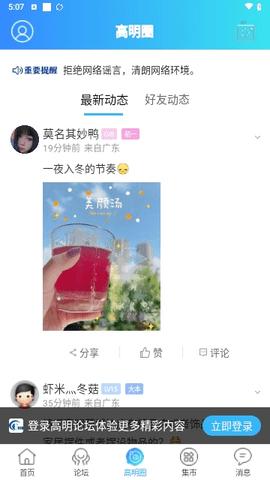 高明论坛2024最新版