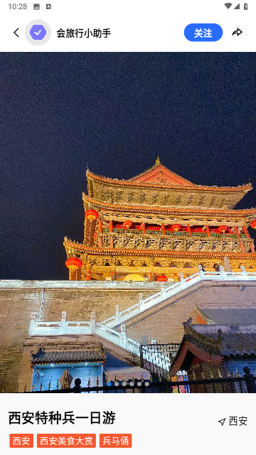 会旅行2024最新版