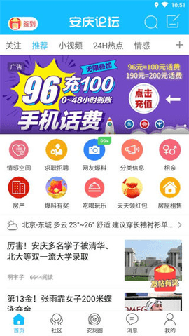 安庆论坛官方版