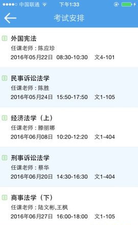 福大教务处官方版