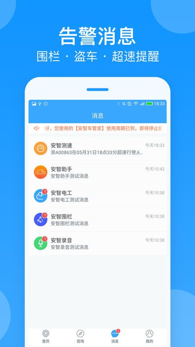 安智连app