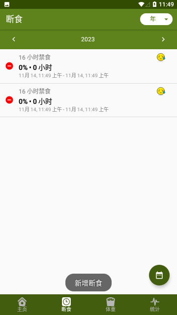 间歇性断食免费版