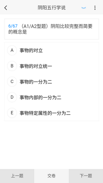 中医儿科学新题库安卓版