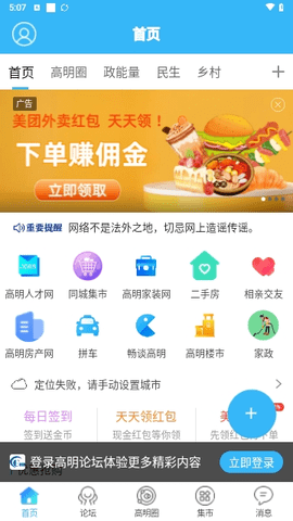 高明论坛2024最新版