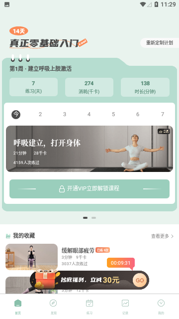 初练瑜伽2023官方版