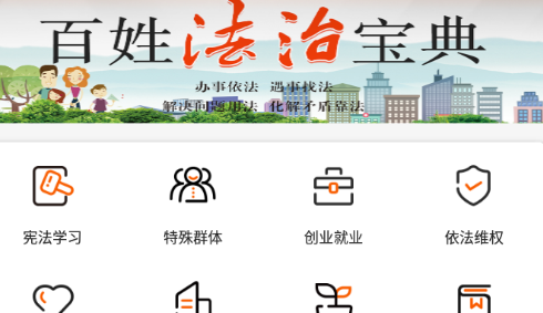 百姓法治宝典2023最新版