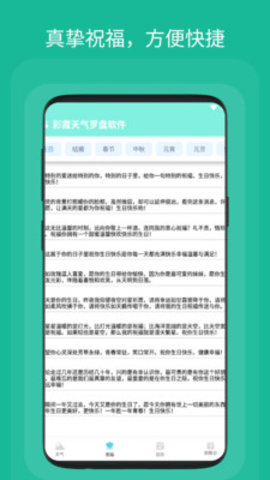 彩霞天气罗盘手机版