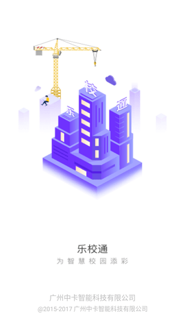 乐校通2023最新版