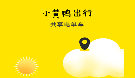 小黄鸭出行2024最新版