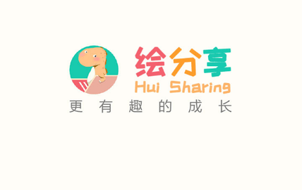 绘分享APP手机版