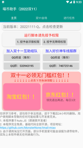 双11任务助手2022最新版