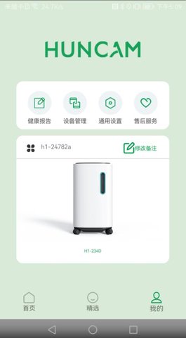 宏康之家(智能家居)app
