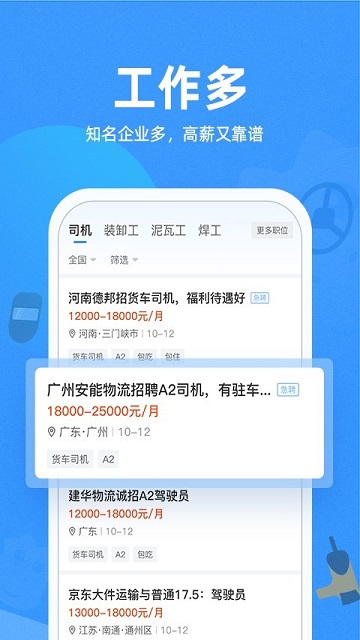 牛小二招聘手机版