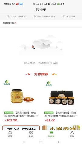 农购网App最新版