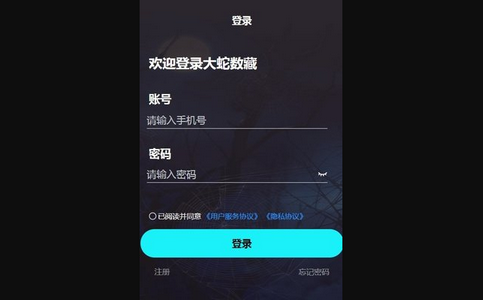 大蛇数藏最新版