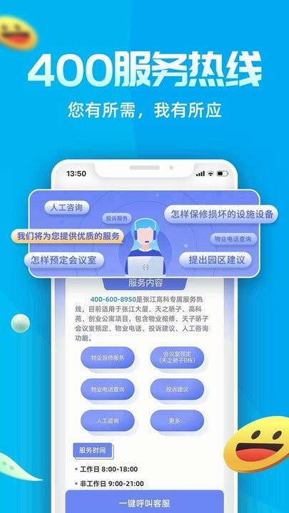 Ai张江app