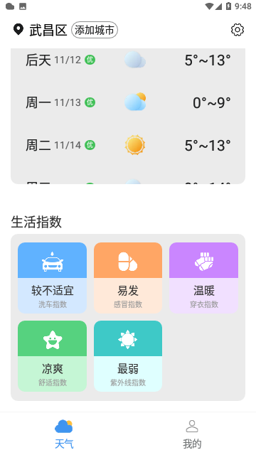 卡卡精准天气预报官方版