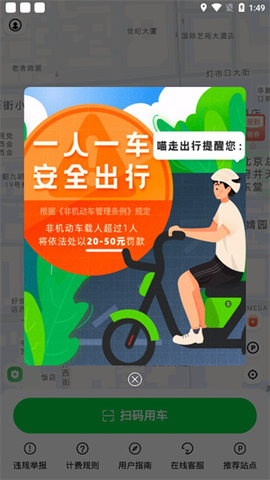 喵走出行2023官方版