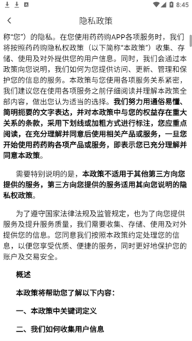 药药购最新版