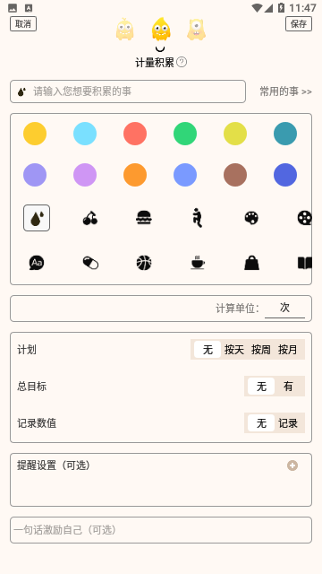 小积累2024免费版