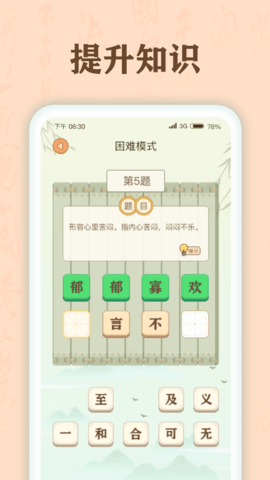 成语有宝(猜成语)App