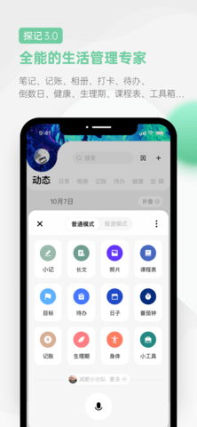 探记备忘录app免费版