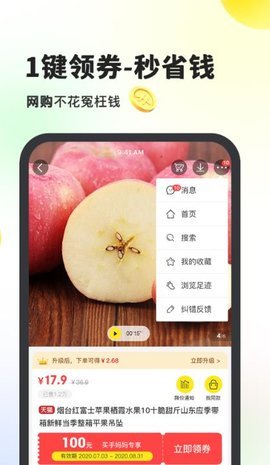躺贝购物App手机版