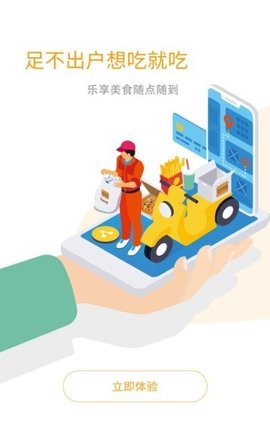 乐享每食App手机版