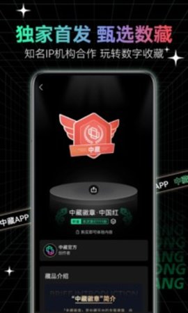 中藏数字藏品App最新版