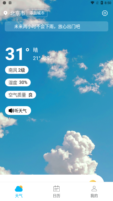 青木瓜云烟天气App官方版