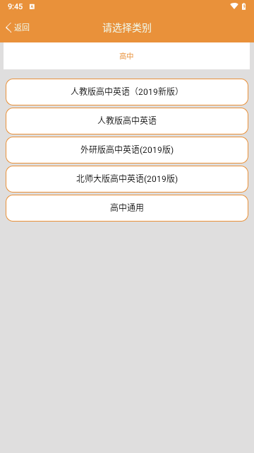 大猫高中英语安卓版