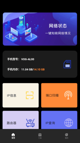 万能WLAN管家最新版