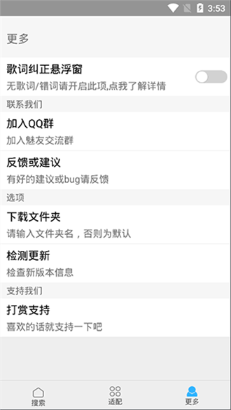歌词适配app最新版下载