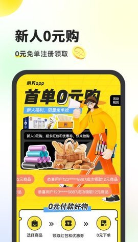躺贝购物App手机版