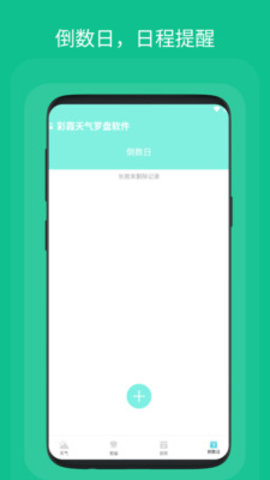 彩霞天气罗盘手机版