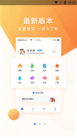 乐校通2023最新版