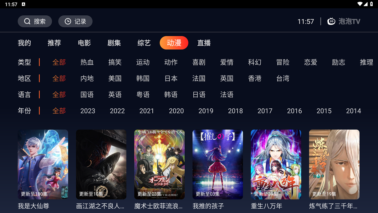 海星tv最新版