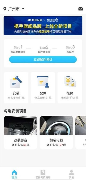 有马师傅之家app